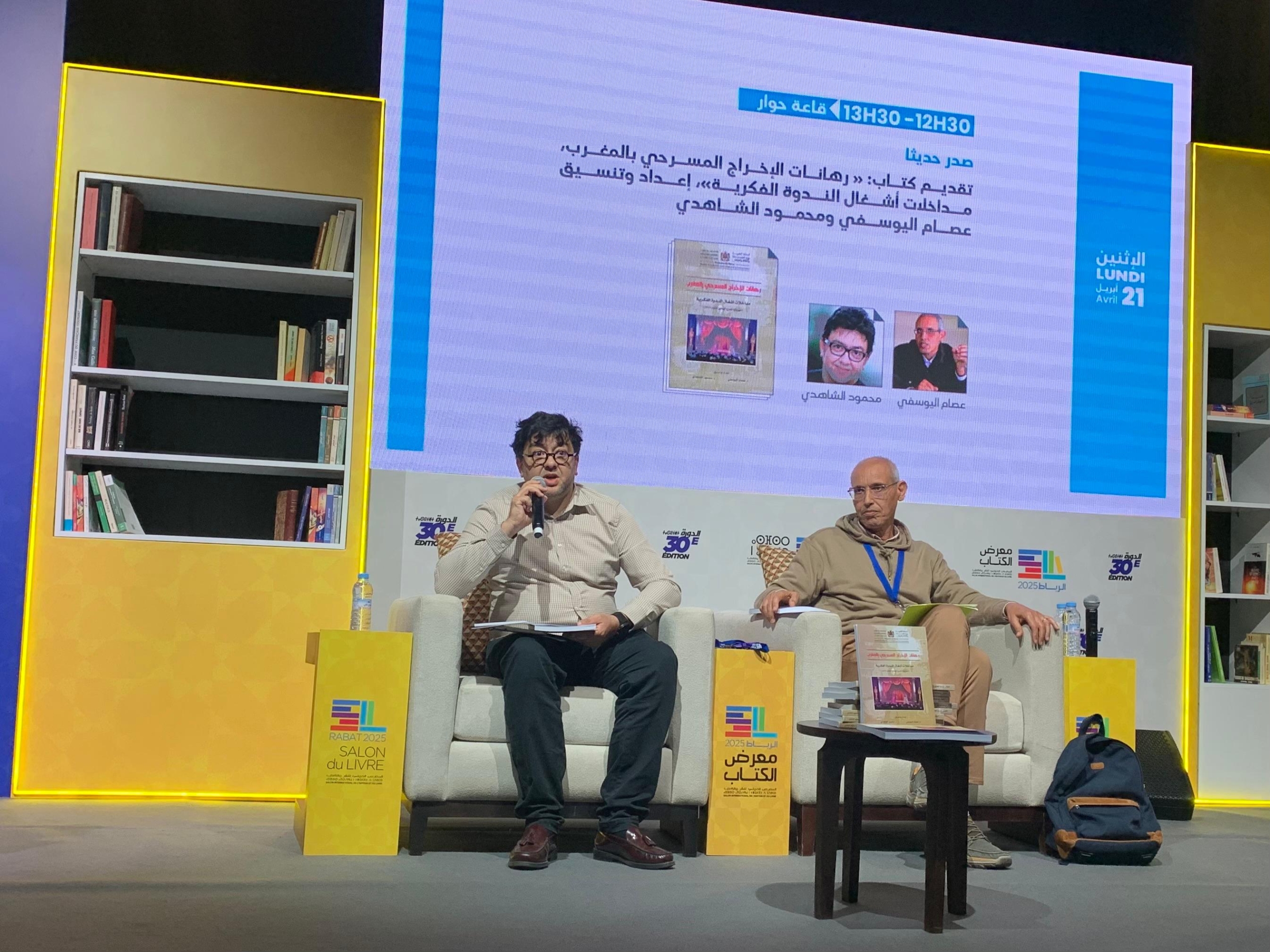 تجاذبات الإخراج.. ما وراء ستار المسرح المغربي تحت المجهر