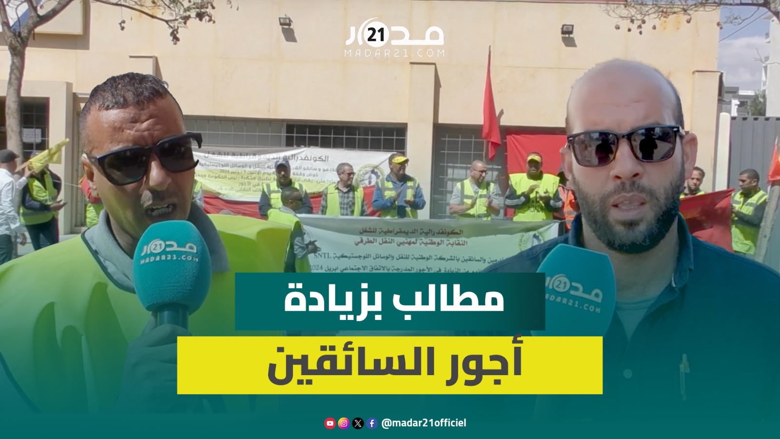 أكادير.. سائقو الشركة الوطنية للنقل واللوجستيك يضربون عن العمل للمطالبة بزيادة الأجور