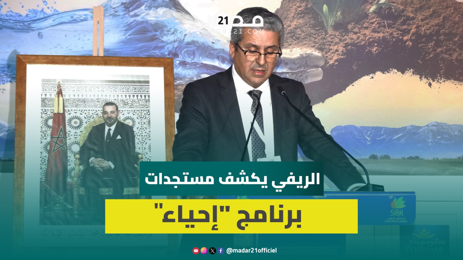6 مليون يورو.. وكالة التنمية الفلاحية تعبئ الجمعيات للنهوض بالأعمال الخضراء بالقرى ب”إحياء”