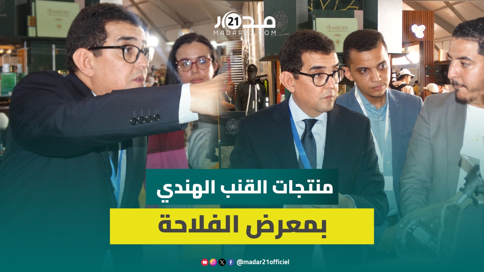 هكذا تفاعل مع زوار.. لكروج يزور المعرض الدولي للفلاحة بمكناس ويتفقد منتجات القنب الهندي
