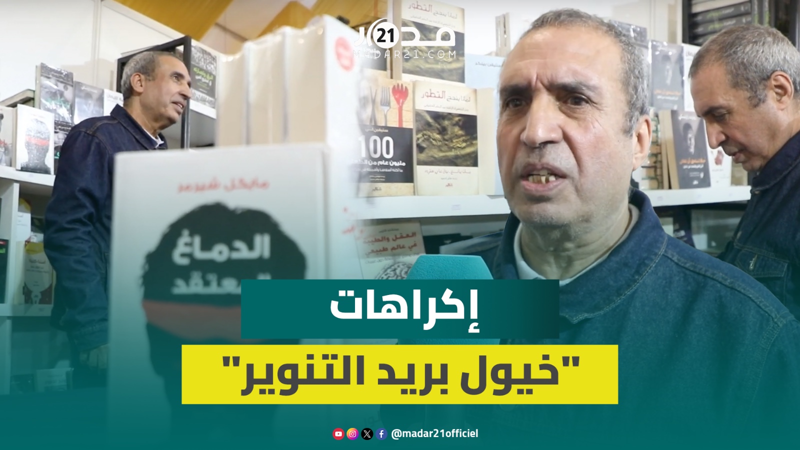 صباني: المترجم المغربي يعاني التهميش ولا أخشى منافسة الذكاء الاصطناعي