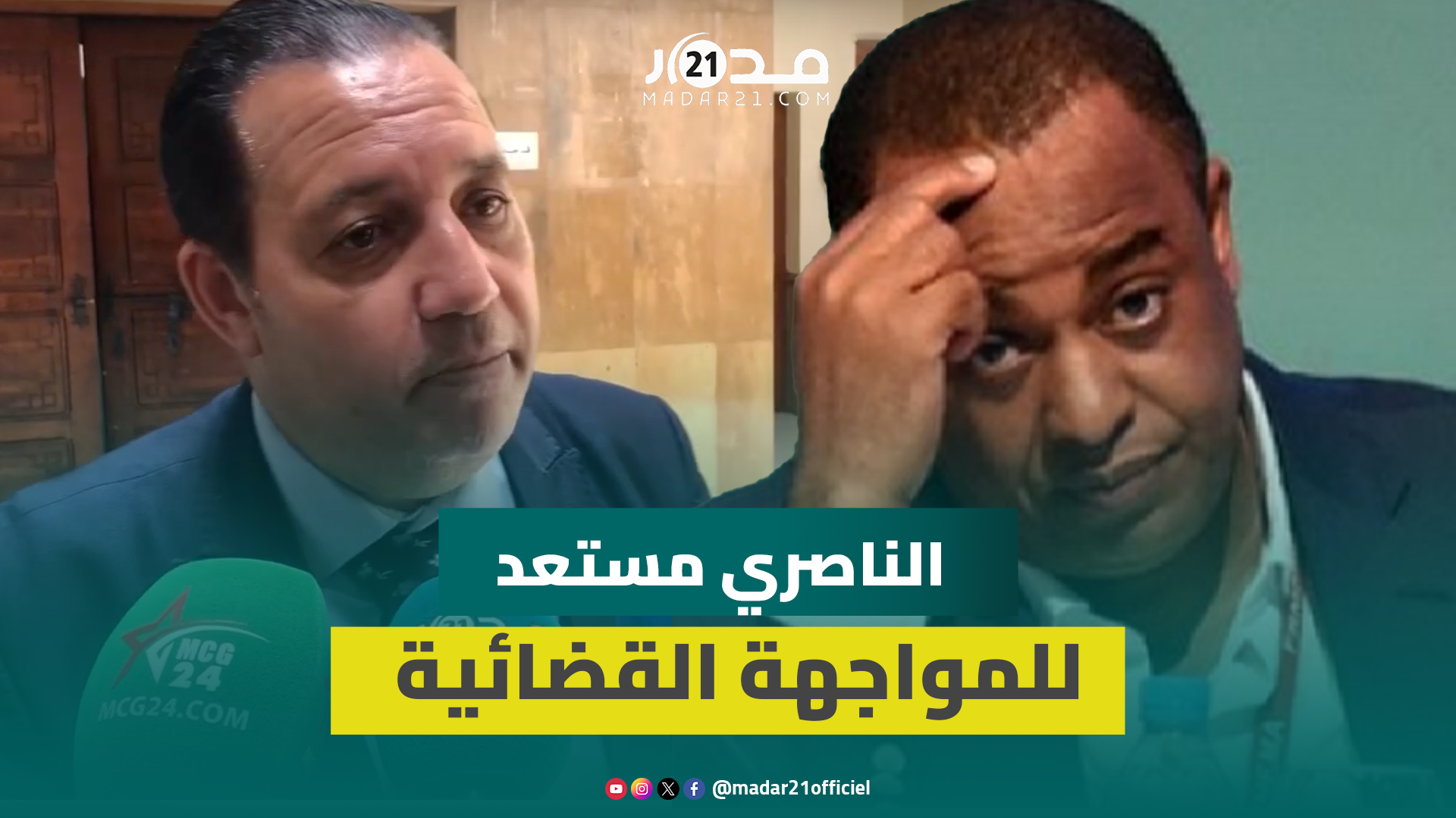 محام الناصري يكشف نفيه “السهرات الماجنة” والنصب على شقق “المالي” وعدم تأثير تصريحات لطيفة رأفت