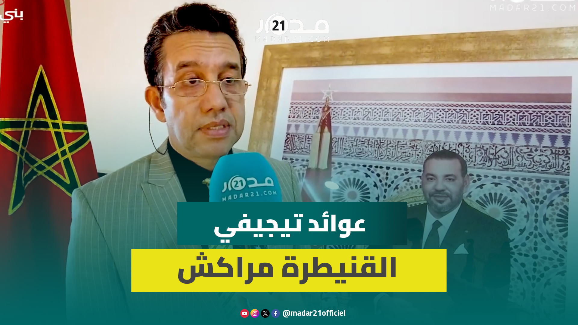 إدالي: تيجيفي “القنيطرة مراكش” له عوائد اقتصادية ويعزز التنافسية والعدالة الترابية
