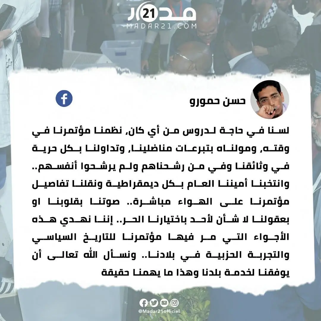 حمورو: لسنا في حاجة لدروس أحد نظمنا مؤتمرنا في وقته وبتبرعات أعضاء العدالة والتنمية