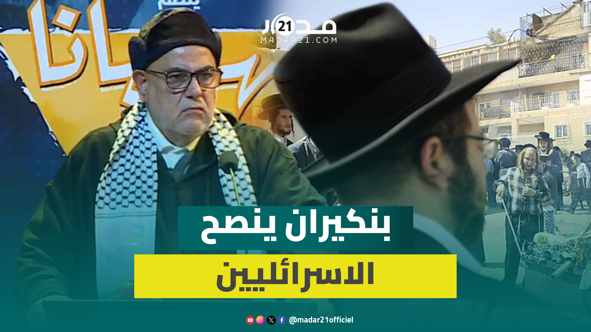 سابقة.. بنكيران ينصح الاسرائليين: إن كانت هناك فرصة للمصالحة مع الفلسطينيين فلا تترددوا