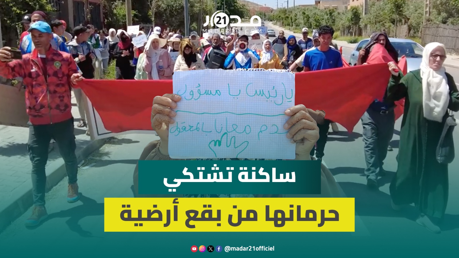 “ضيعونا في حقنا”.. مسيرة على الأقدام لساكنة أدوز ببني ملال بسبب حرمانهم من بقع أرضية بأرض سلالية
