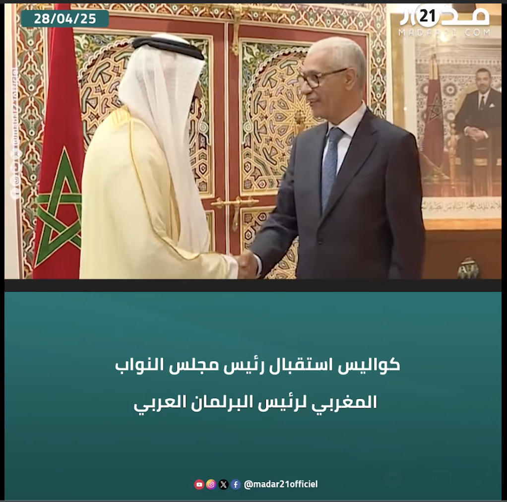 كواليس استقبال رئيس مجلس النواب المغربي لرئيس البرلمان العربي