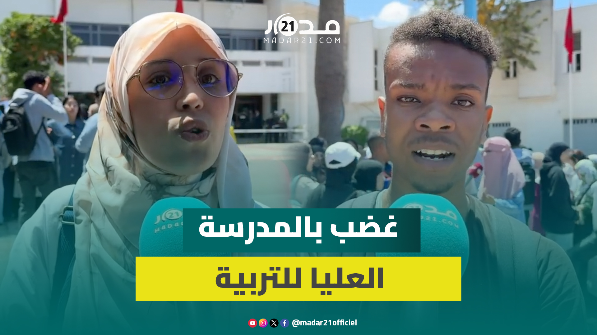 تعويضات 3 أشهر تخرج طلبة المدرسة العليا للتربية والتكوين للاحتجاج بالجديدة