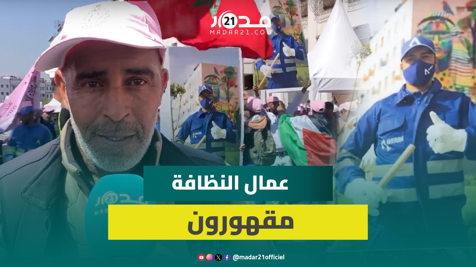 عمال النظافة يجوبون شوارع الدار البيضاء في عيد الشغل ويطالبون بـ”الترسيم”