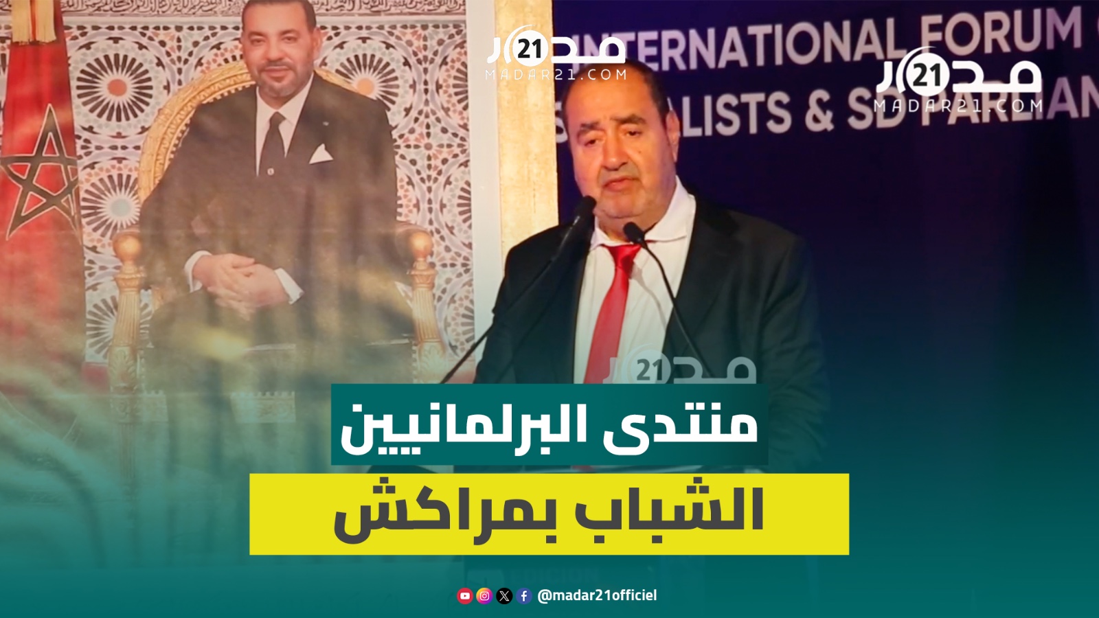 لشكر: الوحدة الترابية ركيزة مقدسة لا مجال للتفريط فيها وتغذية الانفصال تهدد دول الجنوب