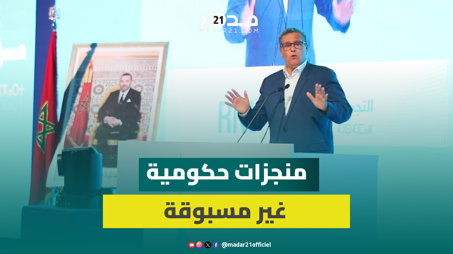 أخنوش: السياسة هي العمل وليس السب وجدل دعم الاستيراد مغلوط وعبث سياسي
