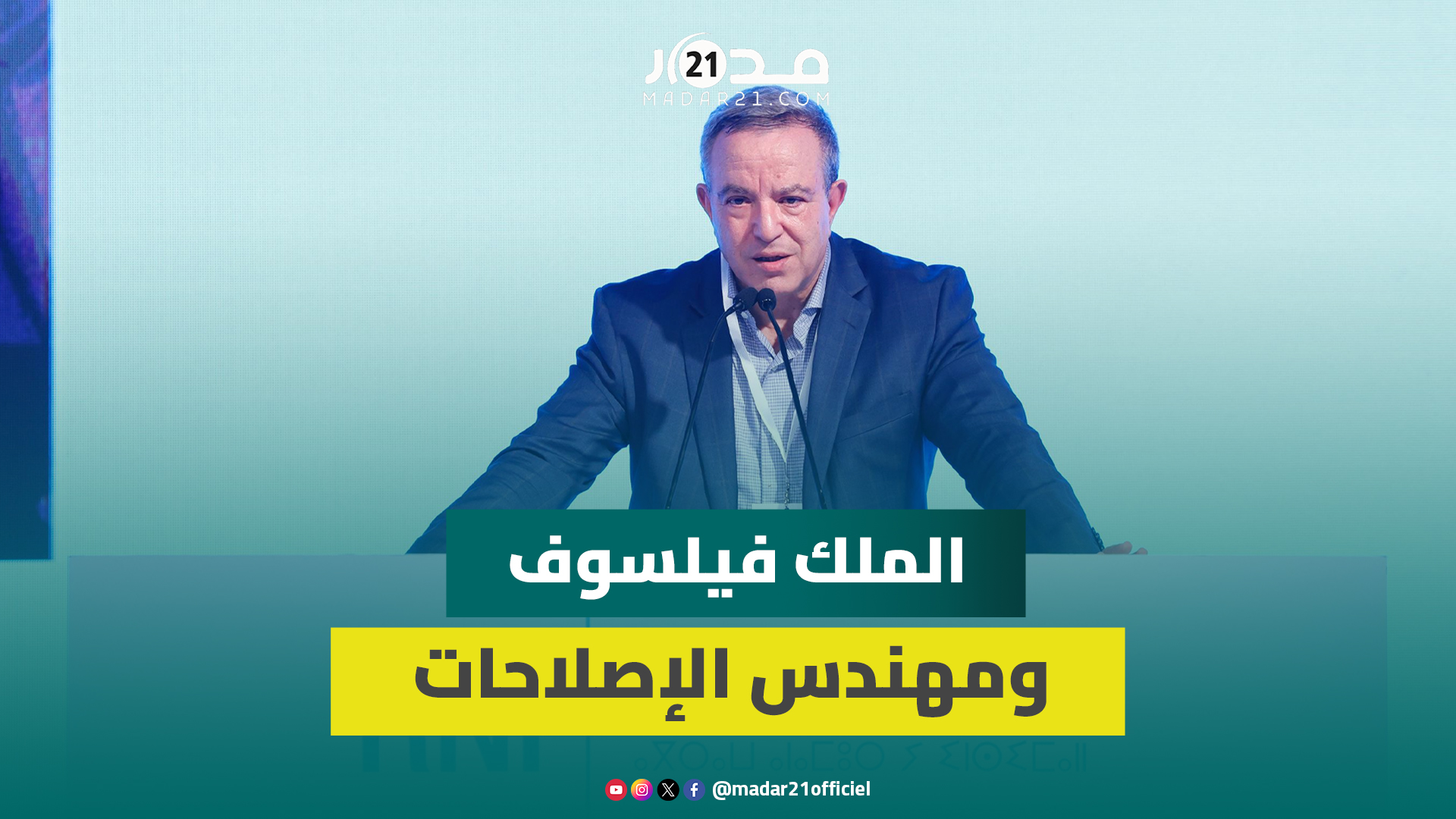 بعد هجوم بنكيران.. أوجار: نشكر ترامب وماكرون على دعم المغرب والملك مهندس الإصلاحات وأخنوش يترجمها