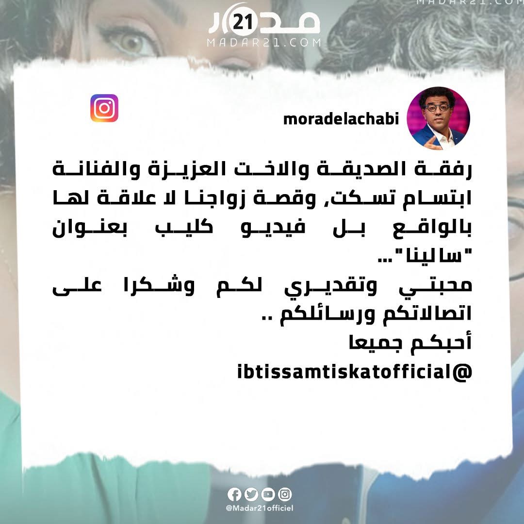 مراد العشابي يوضح حقيقة صوره مع الفنانة ابتسام تسكت
