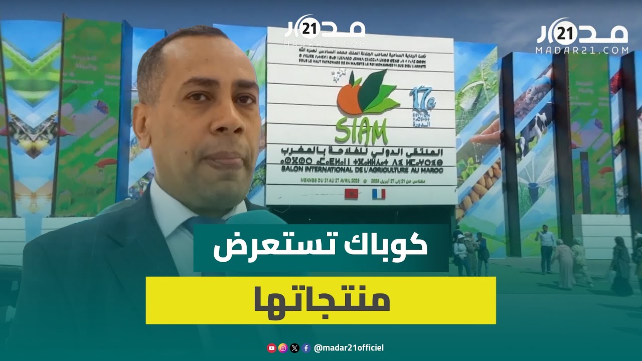 ضمنها أول حليب نباتي مغربي مائة بالمائة.. كوباك تستعرض منتجاتها