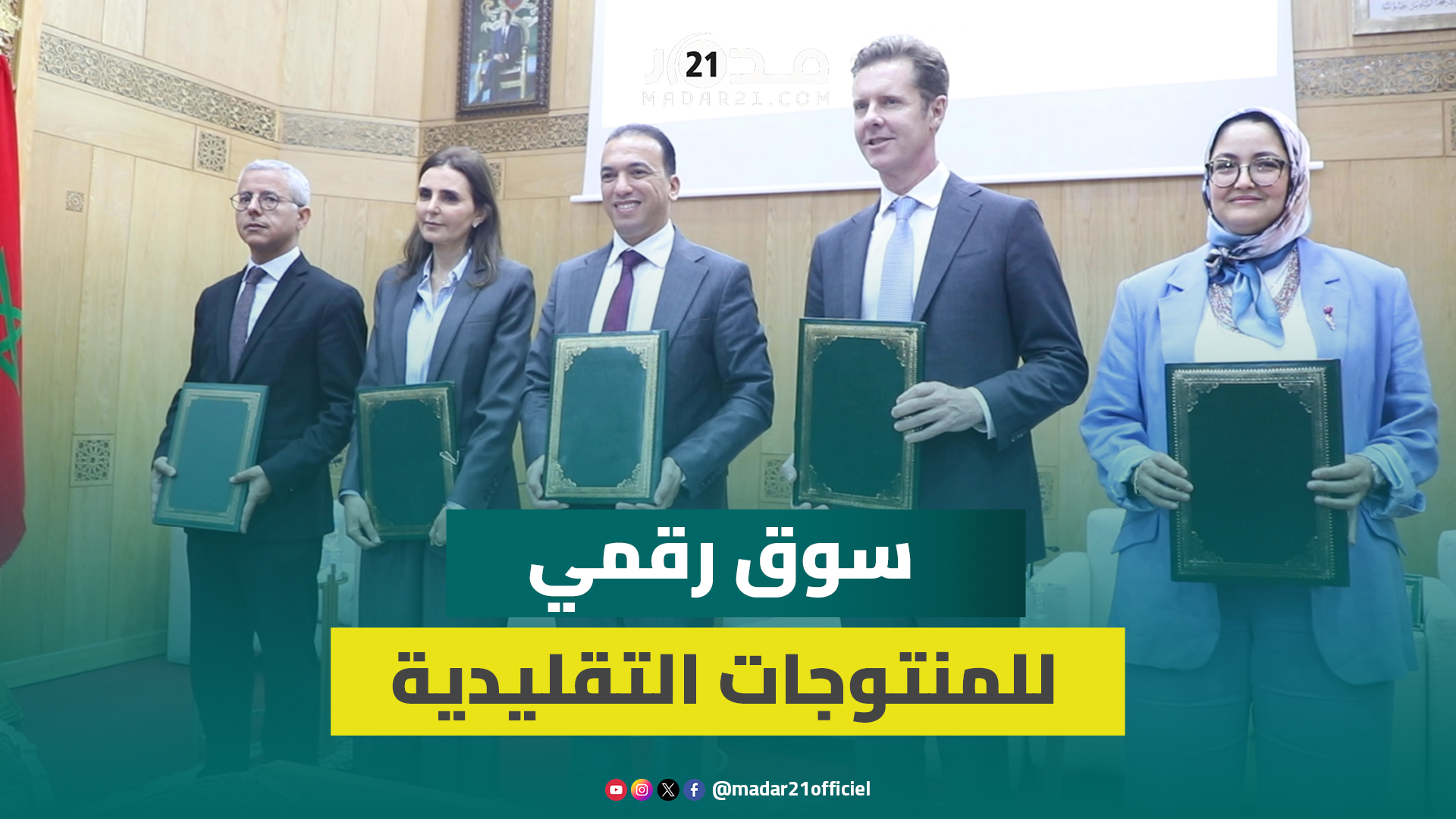 لحسن السعدي يوقع اتفاقية شراكة مع البنك الشعبي وماستر كارد لرقمنة معاملات تجار الصناعة التقليدية