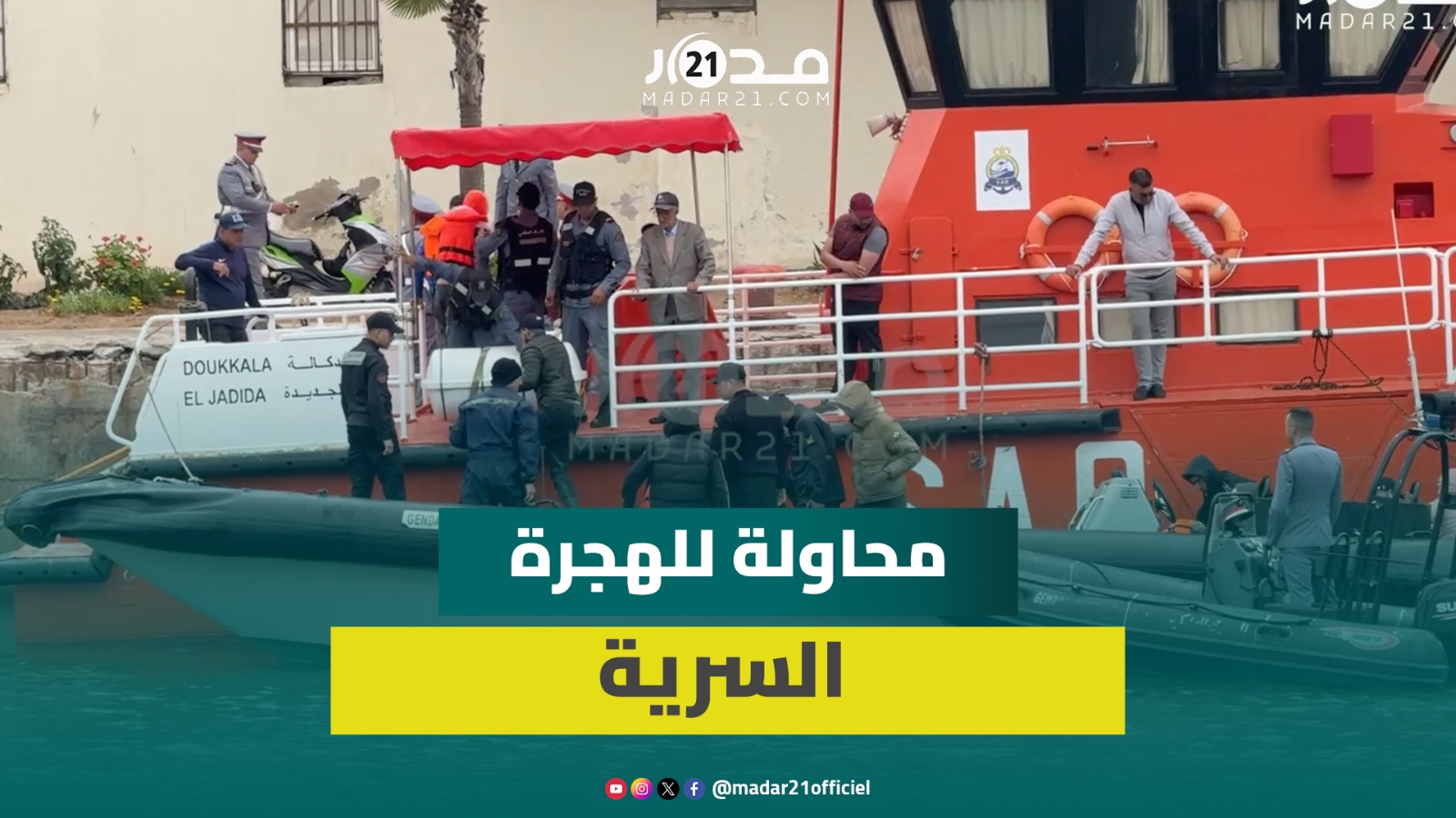 الدرك الملكي يحبط عملية للهجرة السرية بشواطئ الجديدة ويوقف 25 مرشحا للهجرة