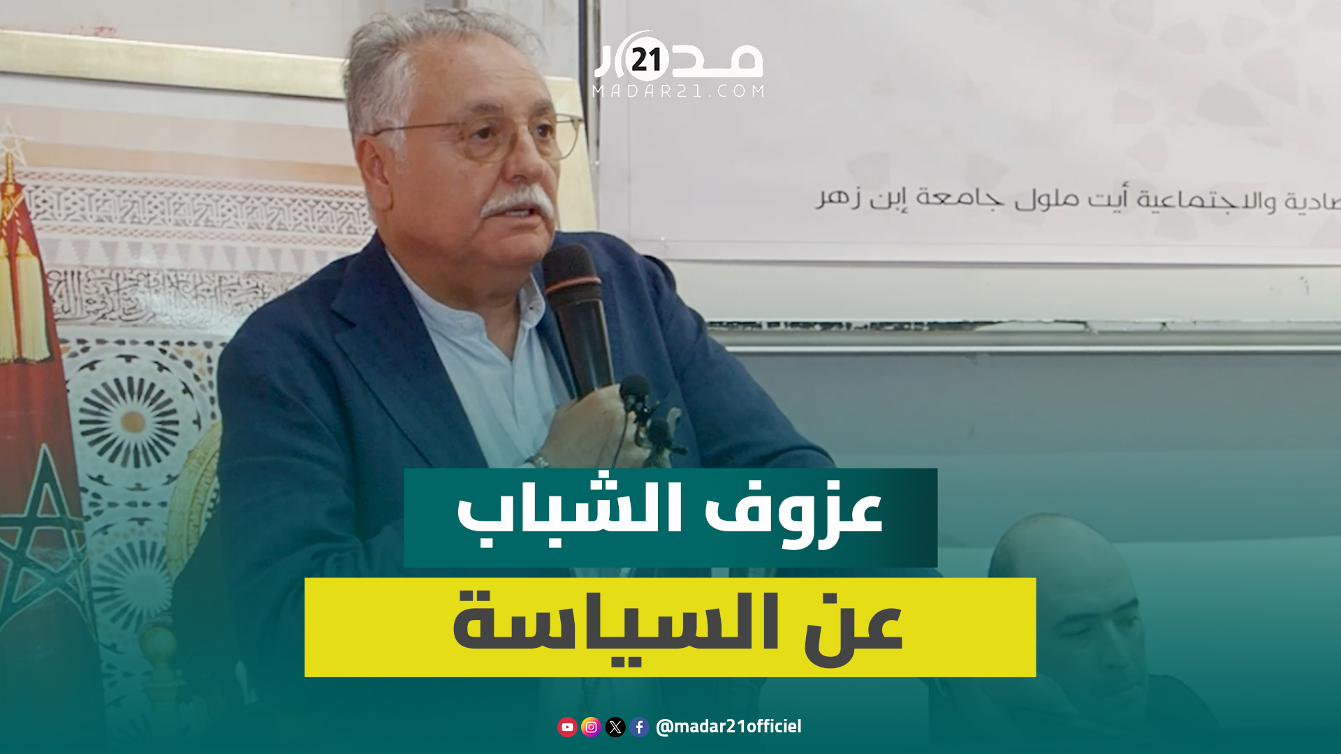 بنعبد الله مخاطبا طلبة جامعة ابن زهر: إذا لم تمارسوا السياسة سيمارسونها عليكم