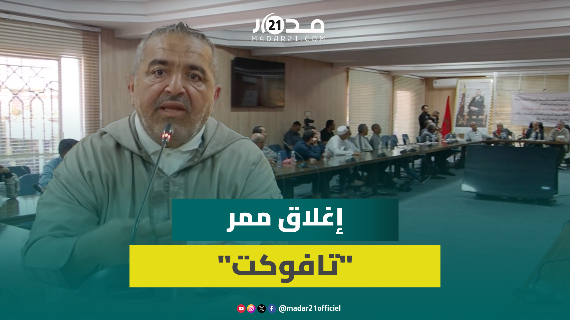 إغلاق ممر “تافوكت” بأكادير يثير غضب التجار ويُهدد نشاطهم وسط مطالب للسلطات بإعادة فتحه