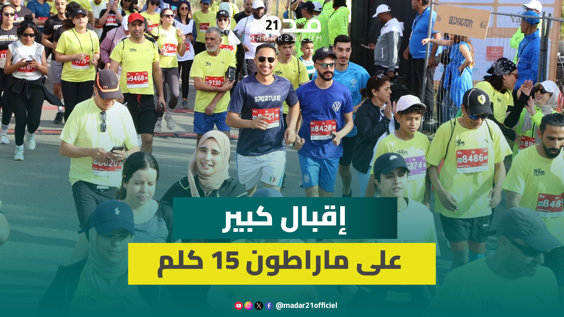 أزيد من 10 آلاف متسابق يشاركون في دورة هذا العام من السباق الدولي لبوسكورة 15 كلم