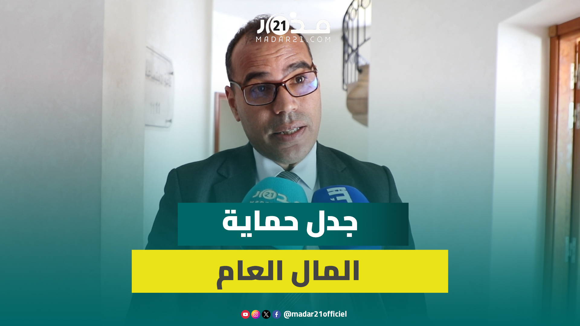 الفرفار: المسطرة الجنائية ستنهي زمن الابتـ.زاز والاستغلال السياسي من “حماة المال العام”