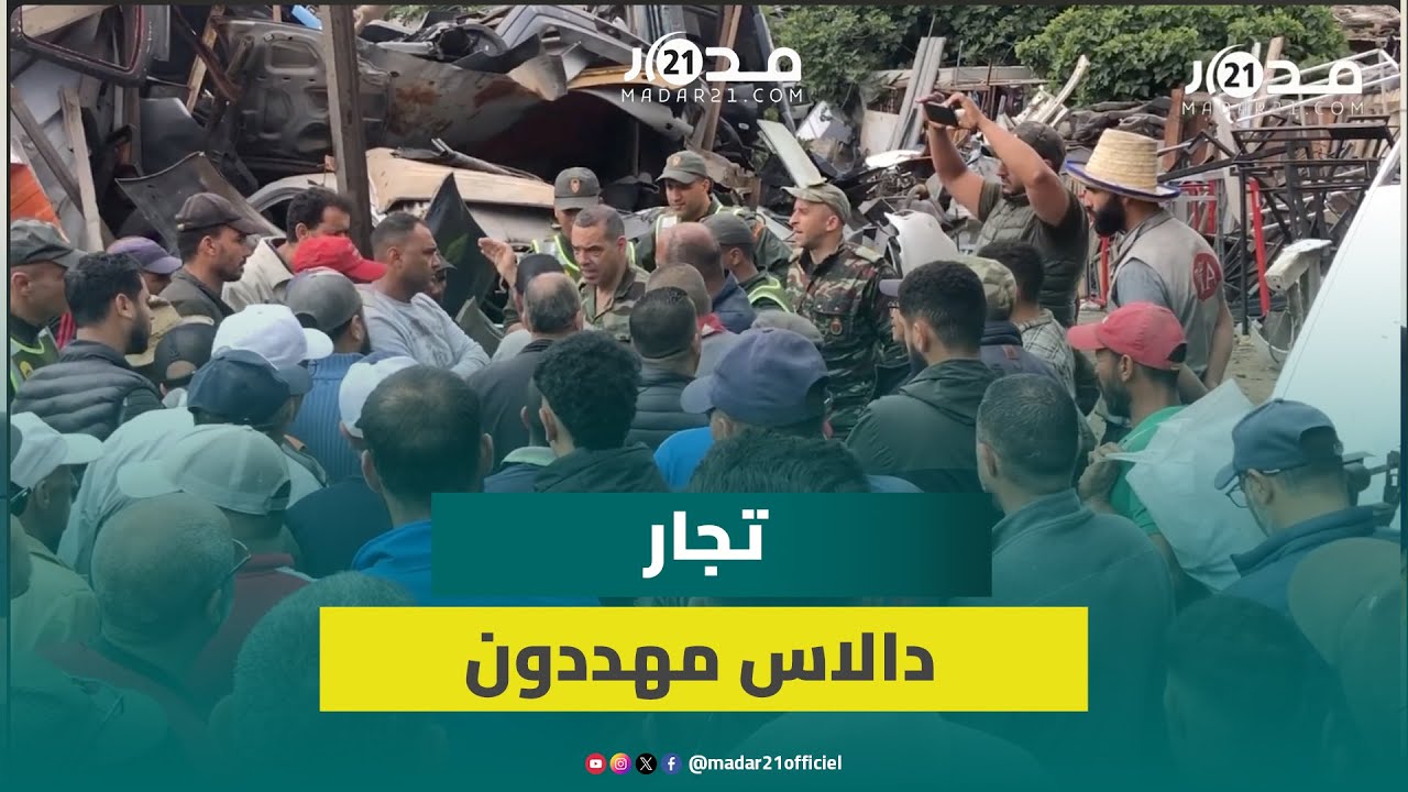 غضب تجار المتلاشيات بعد حملة تحرير الملك العمومي بسوق دالاس ومطالب بالحوار