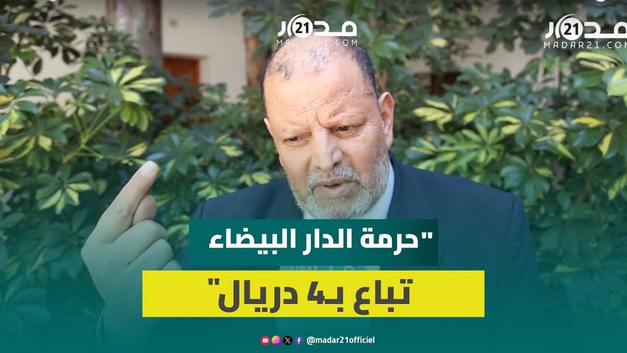 بيع أرض سعرها الحقيقي 4 ملايين للمتر بـ70 درهما يجر انتقادات على جماعة البيضاء