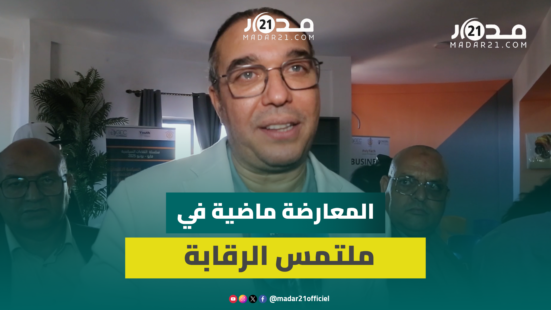 أوزين: ملتمس الرقابة ما زال في طور النقاش ورؤساء الفرق يعكفون على تنزيله