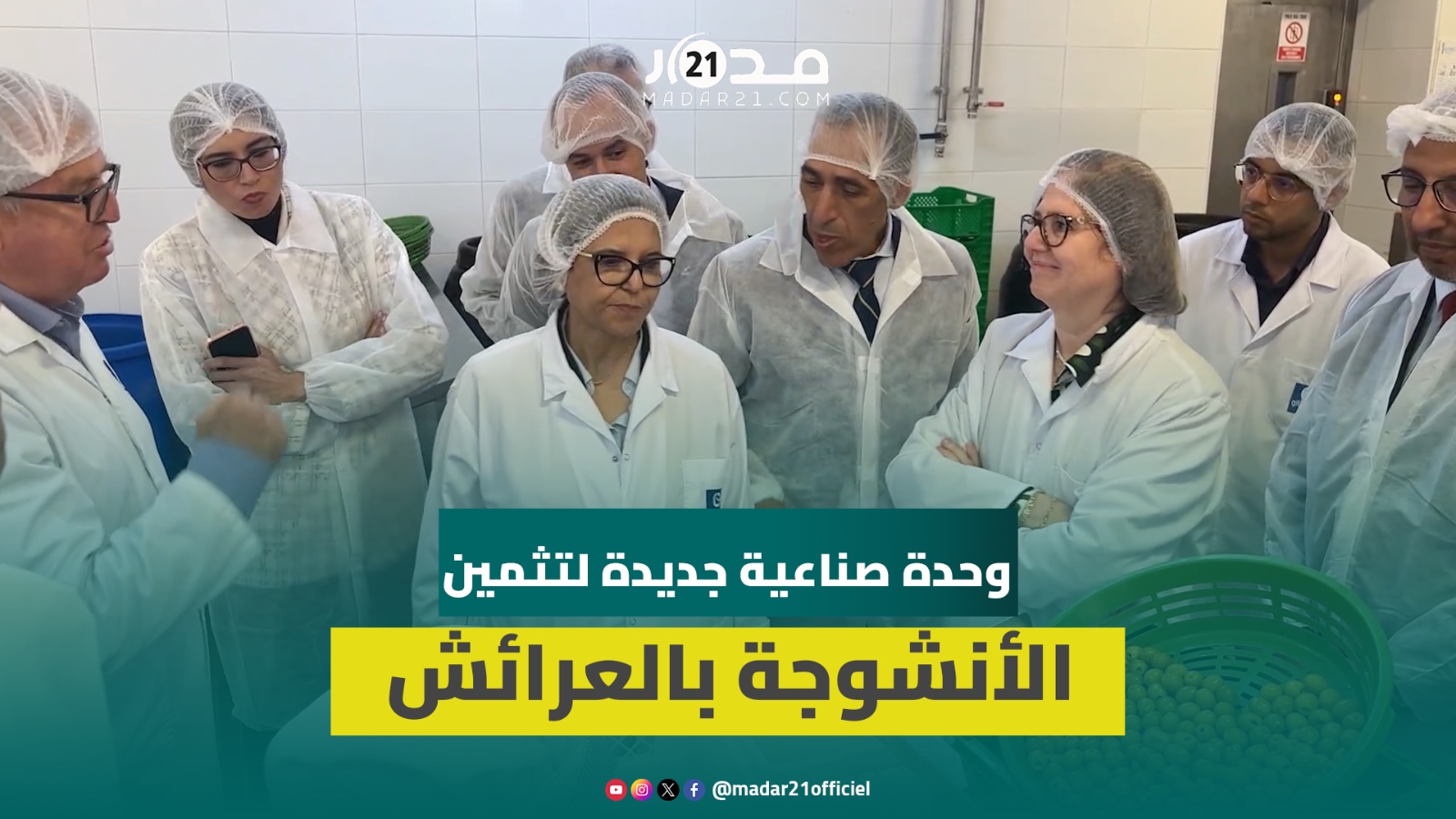 الدريوش: المغرب يشجع وحدات تثمين الأنشوجة والاستثمارات بلغت 350 مليون درهم