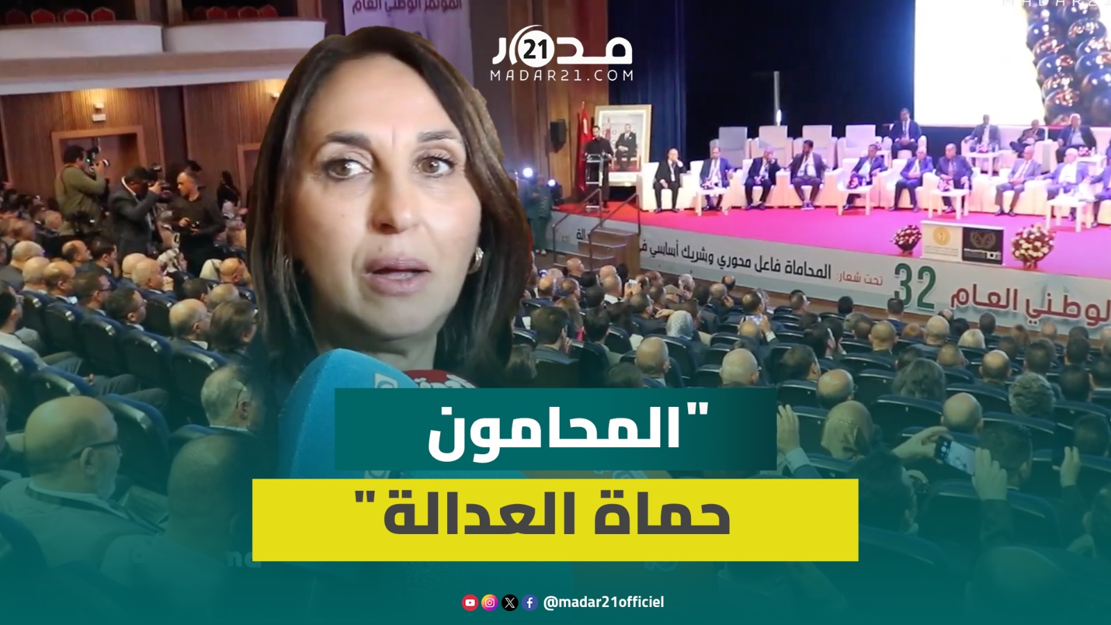 منيب: شجاعة المحامين في الدفاع عن مهنتهم والمظلومين تستحق أن تُسمع في البرلمان