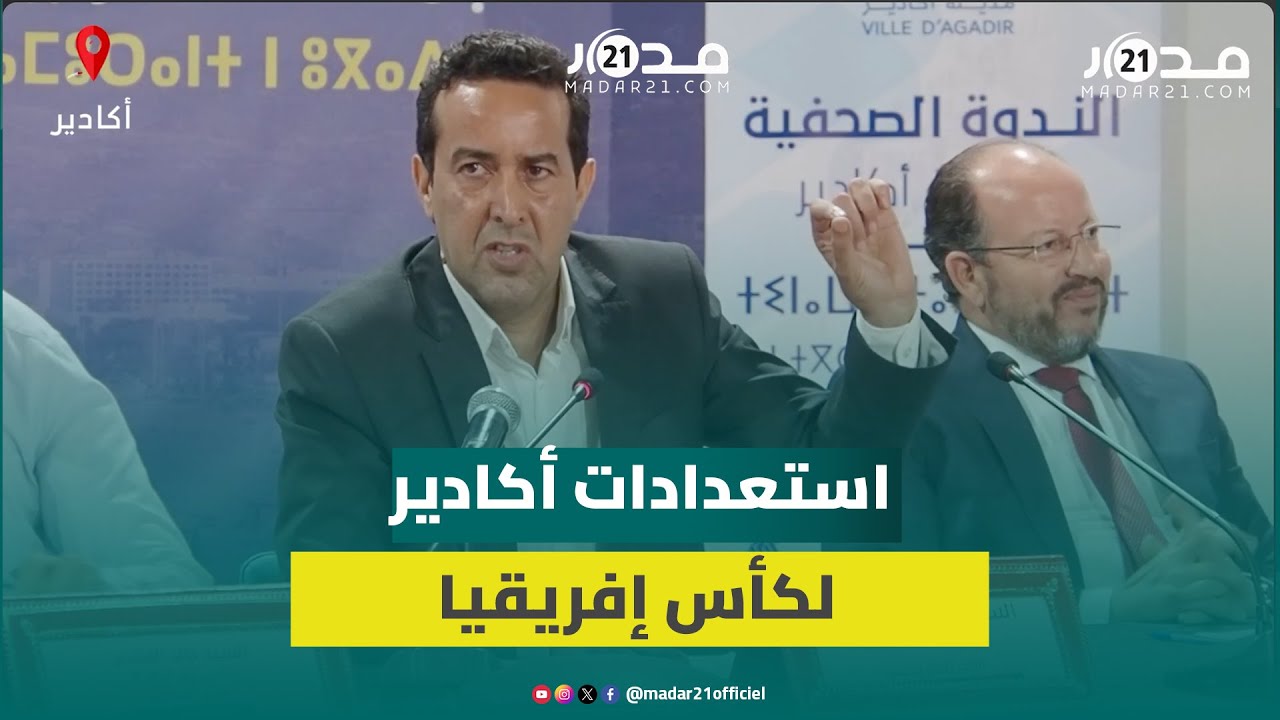 مسؤول بجماعة أكادير يكشف استعدادات المدينة لكأس إفريقيا ويلمح لتغيير في أجندة المهرجانات