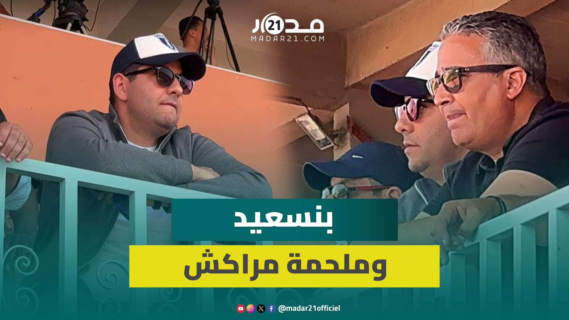 فرحة عارمة بعودة الكوكب لدوري الأضواء وبنسعيد يشهد صعود اليعقوب في ختام مثير بالقسم الثاني
