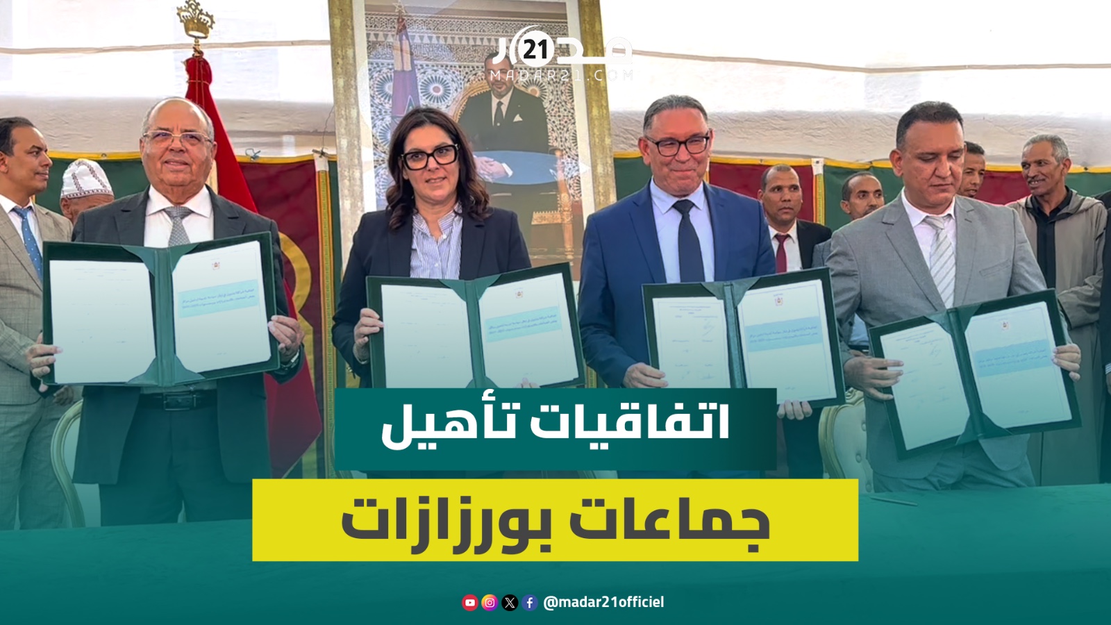 المنصوري تتفقد منازل المتضررين من الزلزال بورزازات وتوقع اتفاقيات لتأهيل 12 جماعة بـ278 مليون درهم