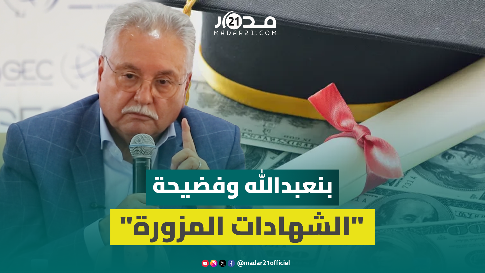 بنعبد الله عن الشهادات المزورة: فضيحة كبرى وصدمة لفضائنا السياسي والتعليمي ودليل على أزمة القيم