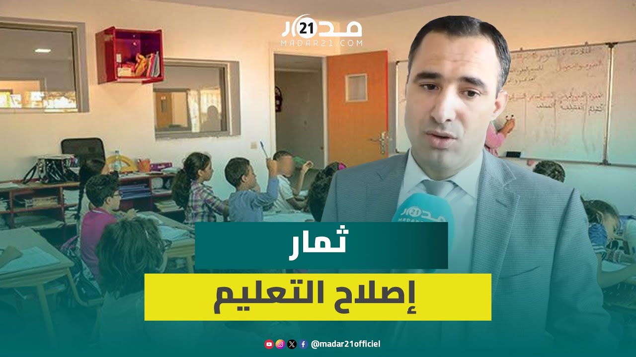 توحتوح: الحكومة حققت نتائج ملموسة في إصلاح التعليم ومدارس الريادة تعيد الاعتبار للمدرسة العمومية