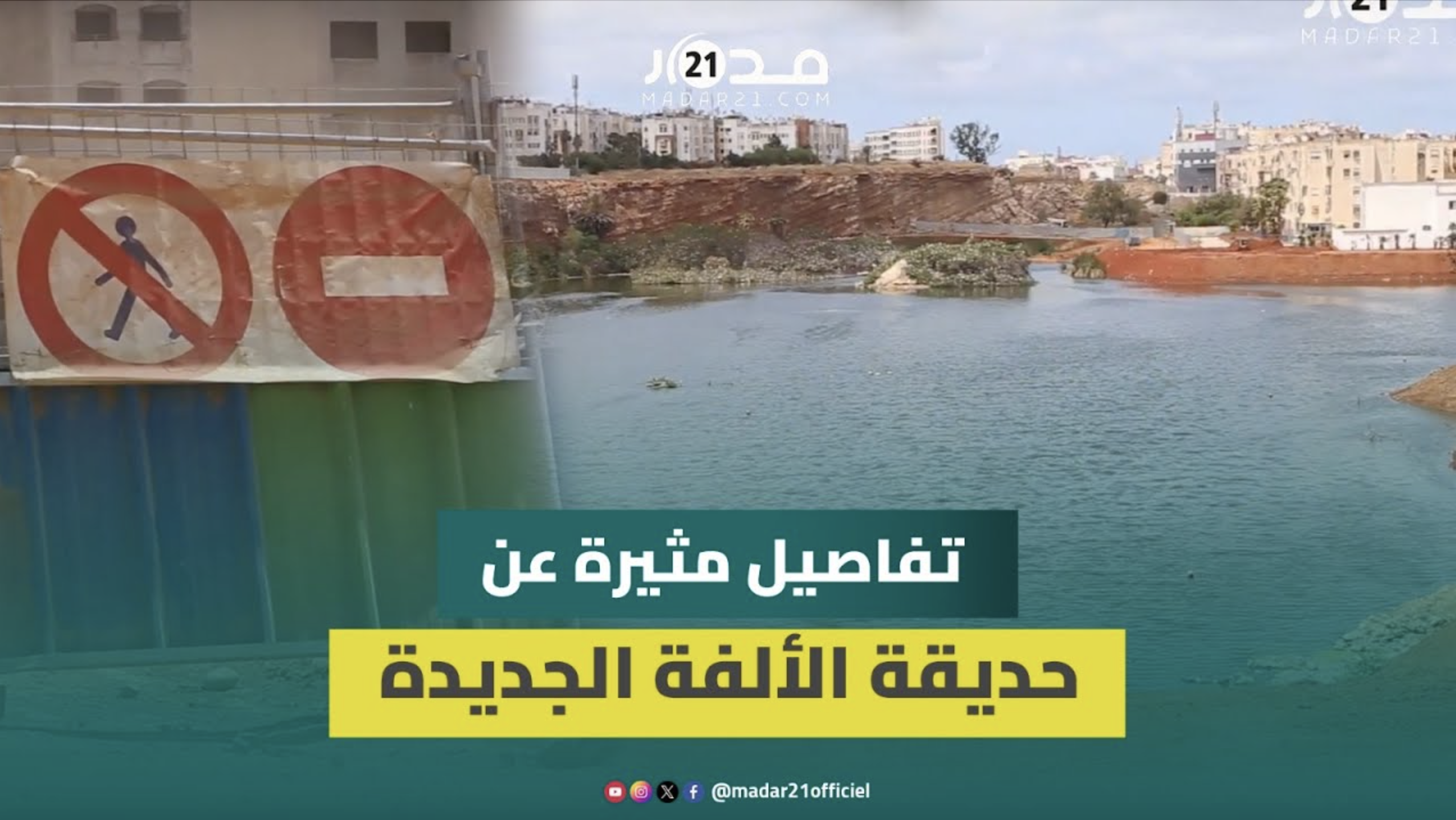 رئيس مقاطعة: حديقة الفردوس الألفة تقترب من الانتهاء وتضم بحيرة وممرات للرياضة وتنوع بيئي ومقاهي