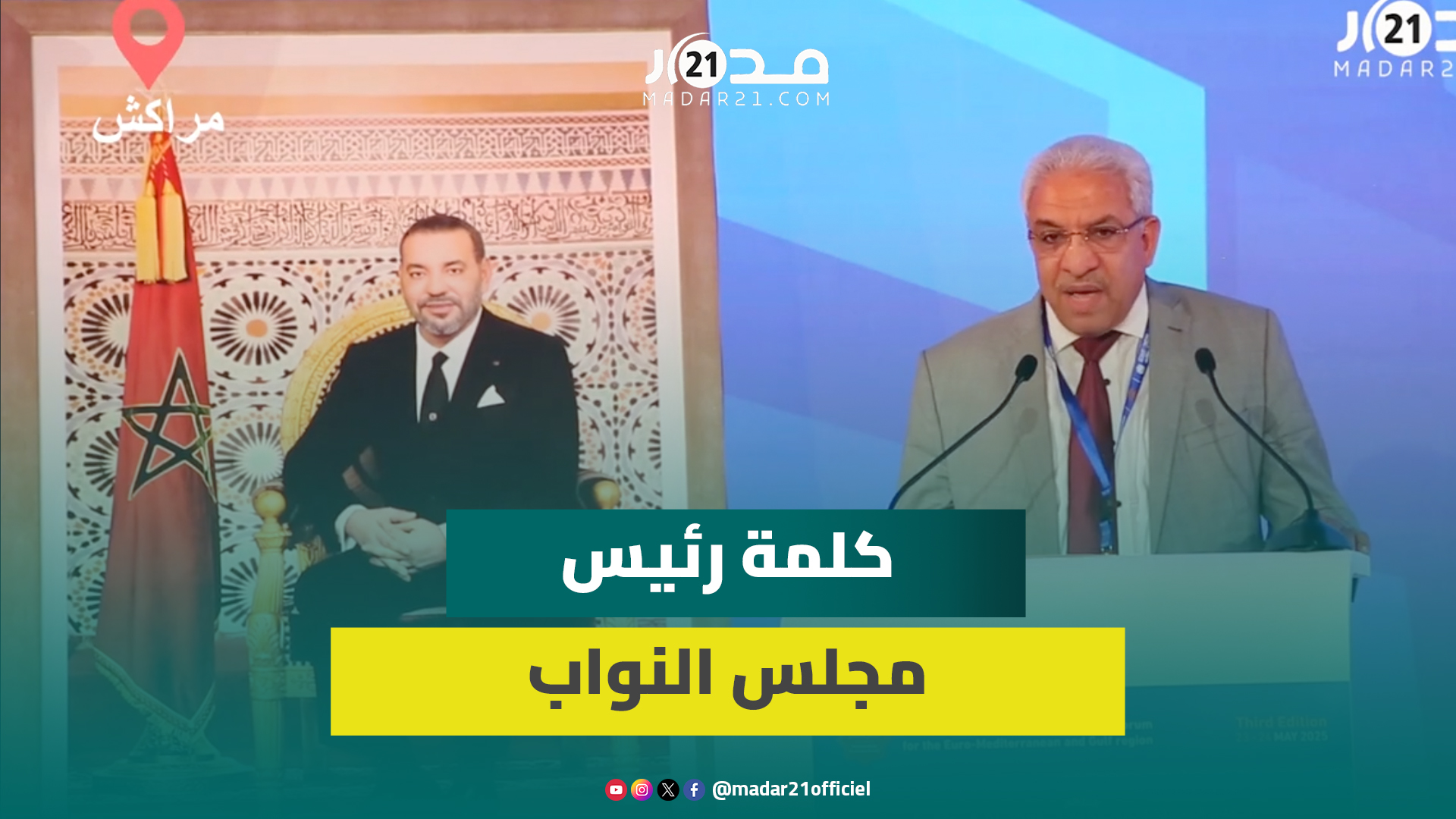 صباري نيابة عن العلمي: شعوب بلدان الجنوب تدفع ثمن استفادة البلدان المتقدمة من النمو الصناعي