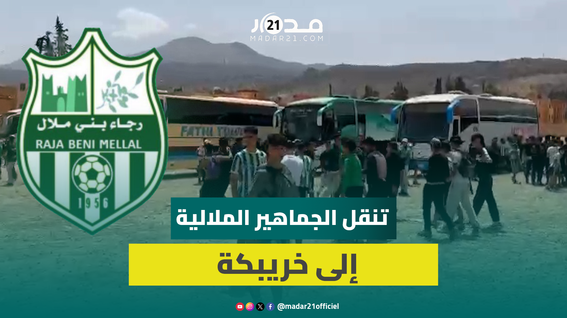 جماهير رجاء بني ملال تتنقل عبر أكثر من 21 حافلة إلى مدينة خريبكة