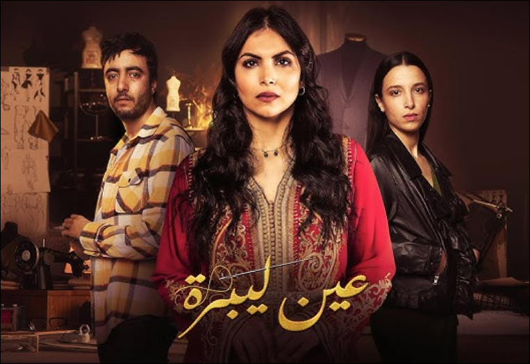 دراما بإبرة مكسورة.. مسلسل “عين الإبرة” يسقط خارج رمضان