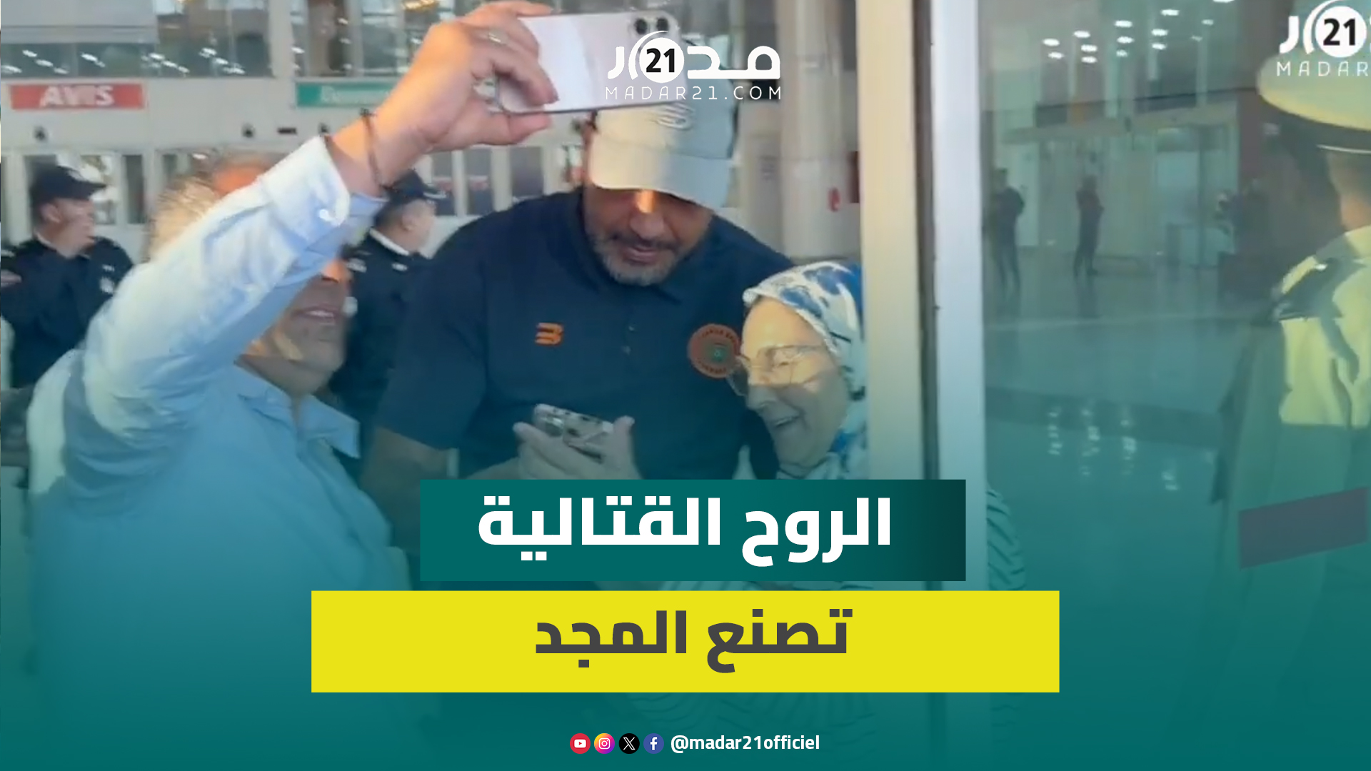 أجواء احتفالية في استقبال نهضة بركان بعد العودة للمغرب بكأس الكاف والشعباني يثني على قتالية اللاعبين