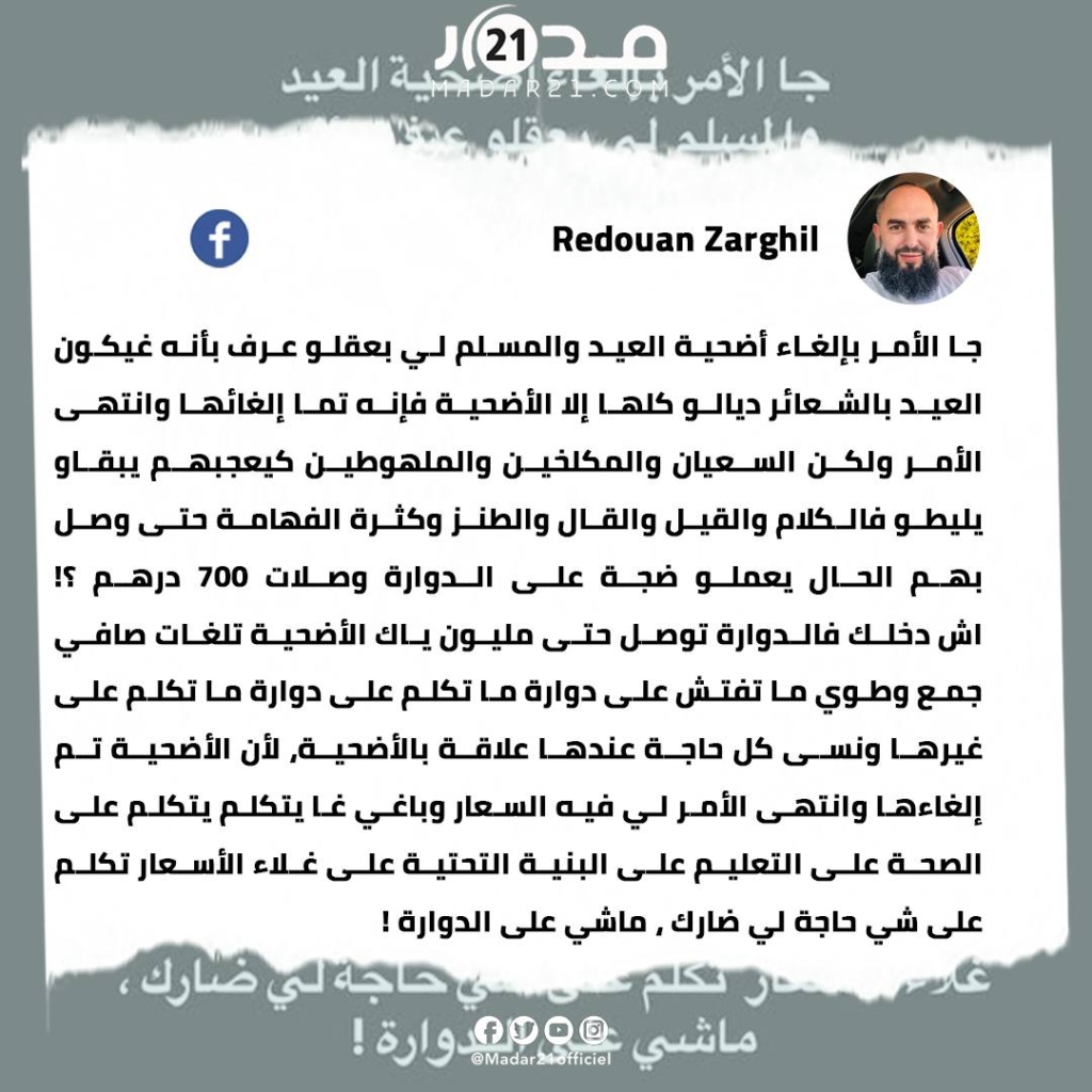 رضوان بن عبد السلام: باراكا من الهضرة على الدوارة وهدرو على هموم الشعب