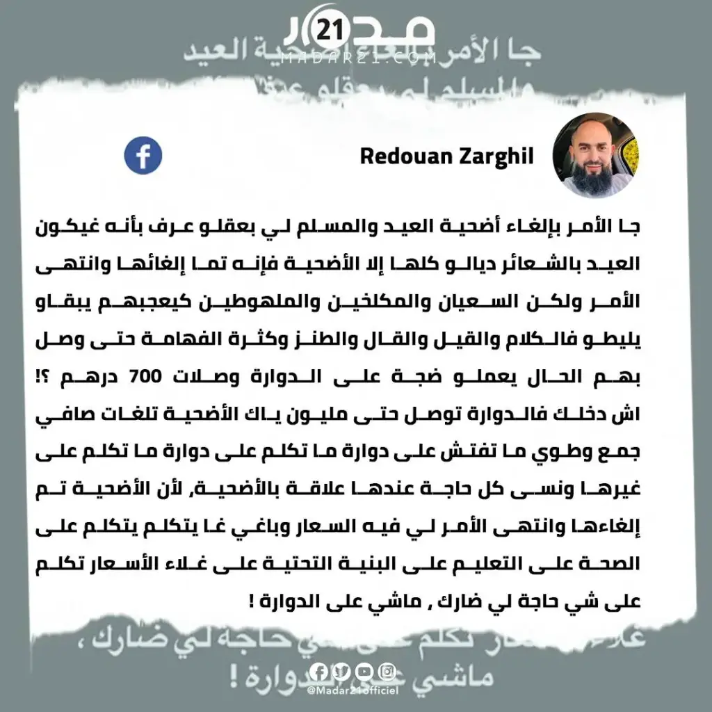 رضوان بن عبد السلام: باراكا من الهضرة على الدوارة وهدرو على هموم الشعب