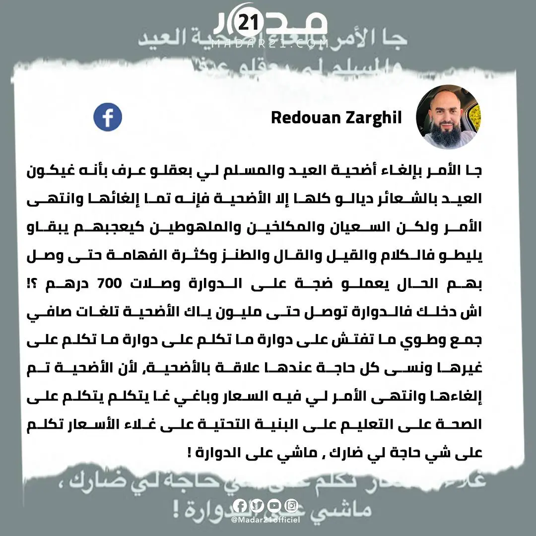 رضوان بن عبد السلام: باراكا من الهضرة على الدوارة وهدرو على هموم الشعب