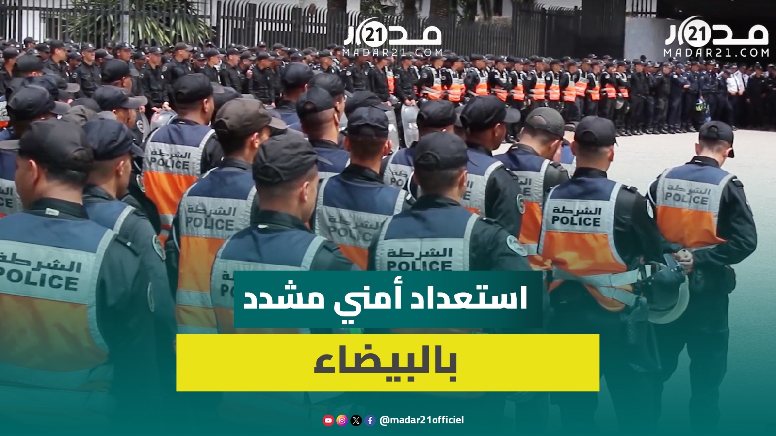 قمة الوداد وإشبيلية تحرك البيضاء.. ترتيبات أمنية مشددة قبل اللقاء الودي