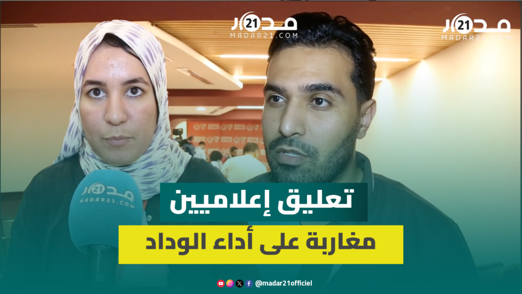 إعلاميون: اداء الوداد باهت والاحتكاك بالمدارس الأوروبية مهم ويجب تجاوز الخصاص ببعض المواقع