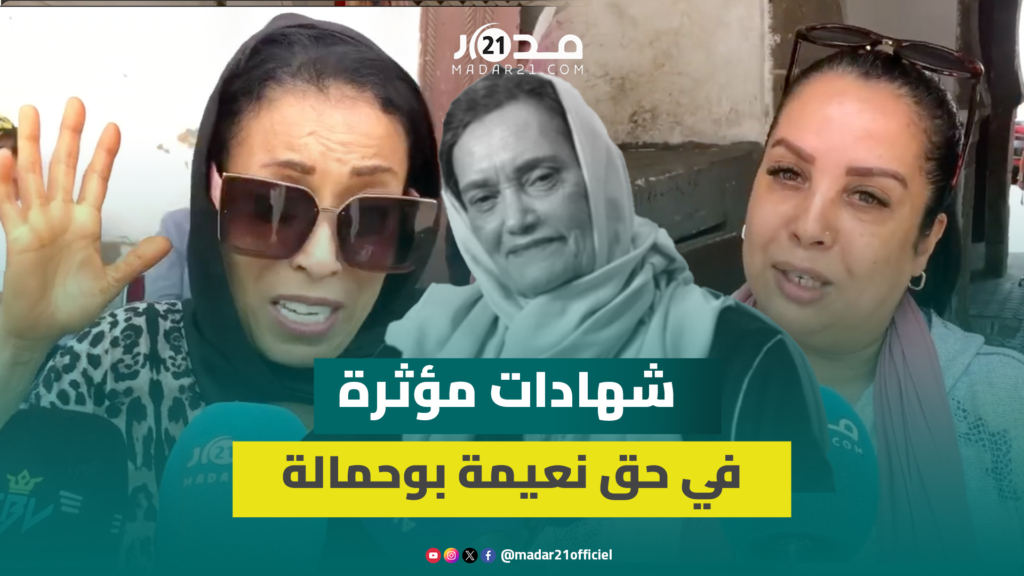 كريمة وسط منهارة في جنازة نعيمة بوحمالة وتكشف آخر ما دار بينهما قبل وفاتها
