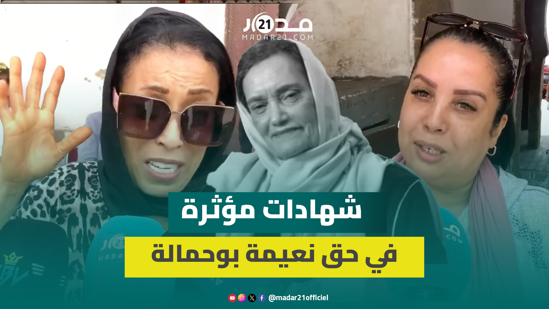 كريمة وسط منهارة في جنازة نعيمة بوحمالة وتكشف آخر ما دار بينهما قبل وفاتها