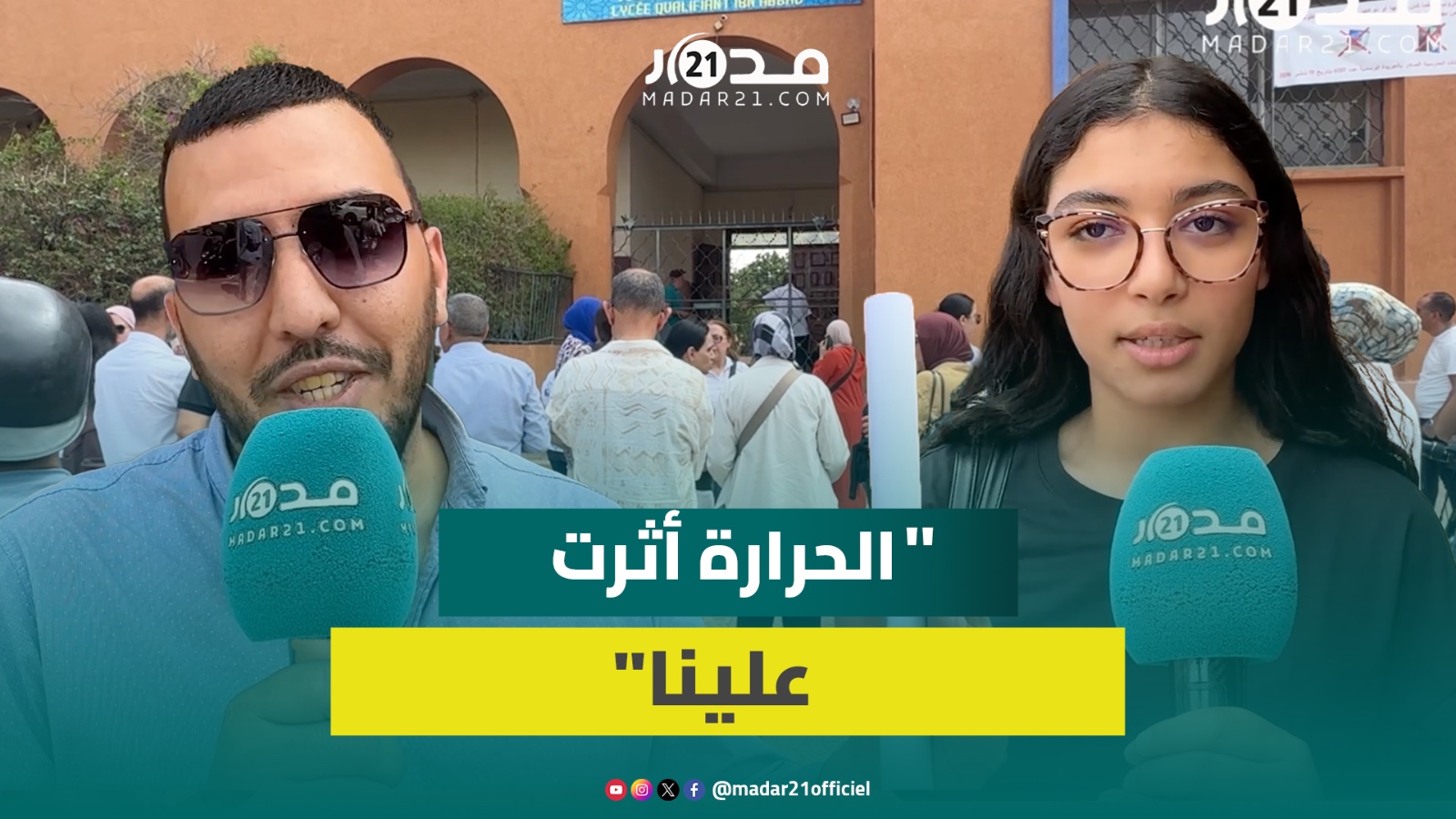 أصعب من السنة الماضية.. ارتسامات تلاميذ مراكشيين بعد أول أيام امتحانات البكالوريا