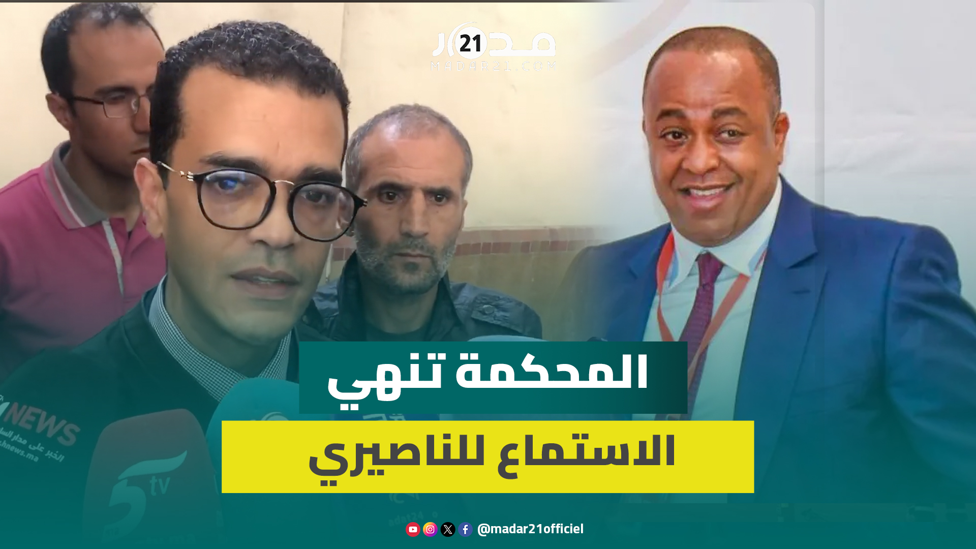 المحكمة تنهي الاستماع للناصيري ودفاعه يطلب استدعاء أصحاب تصريحات في ملف “إسكوبار الصحراء”