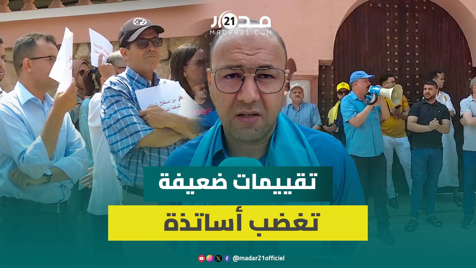 نقاط متدنية تثير غضب أساتذة من مفتش تربوي ببني ملال وتلويح بالتصعيد لوزارة التربية الوطنية
