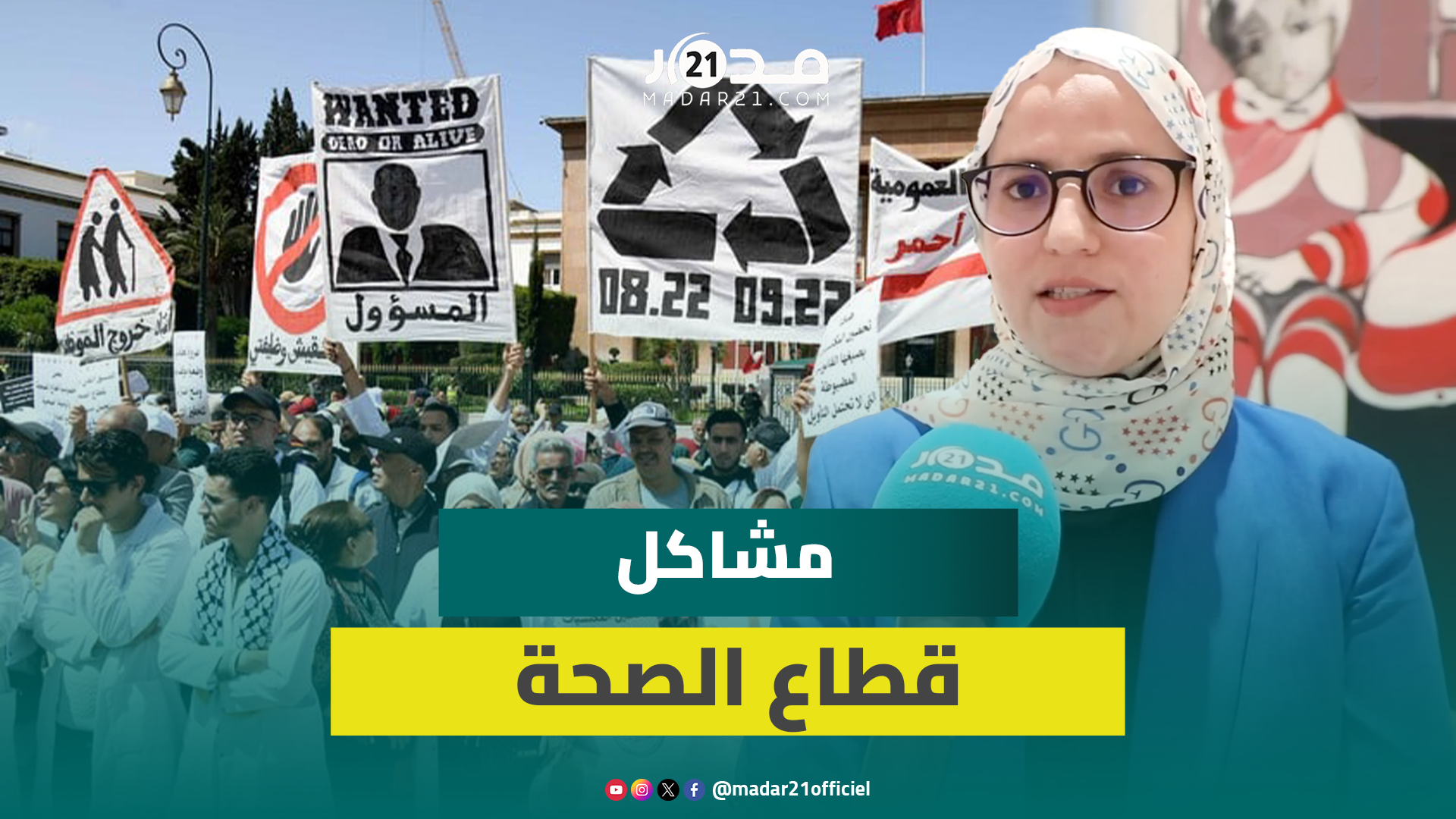 البرلمانية مقداد:قلة الموارد البشرية خنـ،جر في خاصرة القطاع الصحي الوطني وإعادة النظر فيه ضرورة ملحة